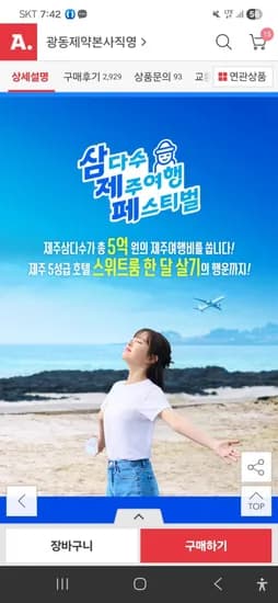 삼다수 L 24통