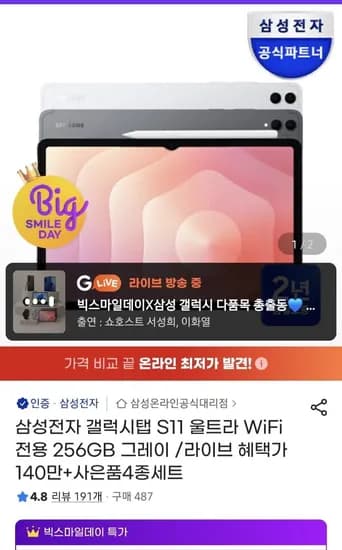 삼성전자 갤럭시탭 S11 울트라 WiFi 256GB 그레이
