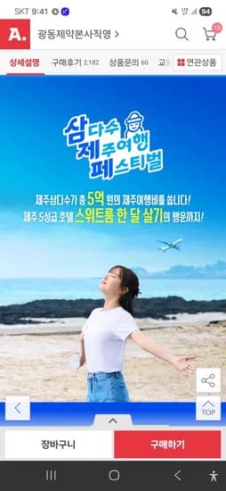 제주 삼다수 500mL 외 다양 80통