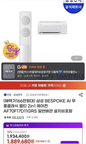 삼성 비스포크AI 무풍클래식 멀티 2in1 에어컨 AF70F17D11GRS