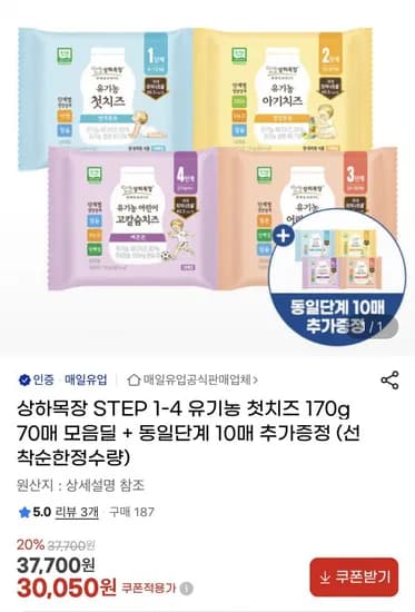 상하목장 유기농 첫치즈 STEP 1-4 170g 70매 외 다양 10매 증정 총 80매