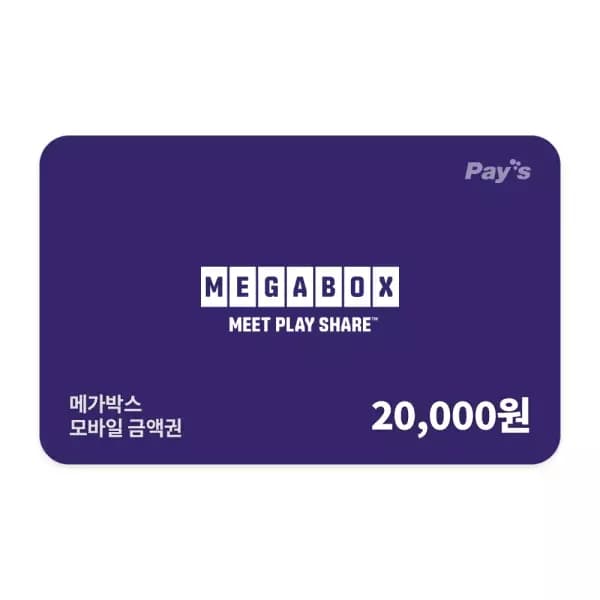 메가박스 모바일 금액권 2만원권 총 17,000g