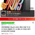 레노버 샤오신패드 프로 3인치 2026 태블릿 8+128GB 내수롬 (374,240원/무료)