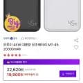 모루이 5W 대용량 보조배터리