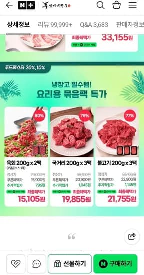 투뿔 1++ 한우 육회 400g + 달콤소스
