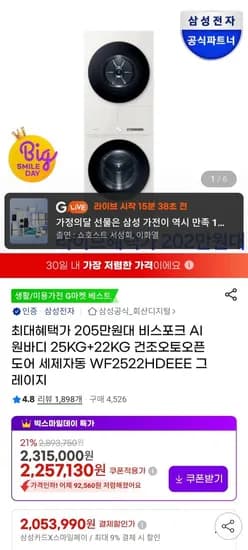 삼성전자 비스포크 AI 원바디 25+22kg 오토,세자투