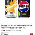칠성사이다제로 유자 355ml 24캔 펩시제로슈거 라임 355ml 24캔