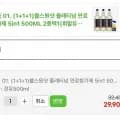 불스원샷 플래티넘 연료첨가제 500mL 외 다양 3EA