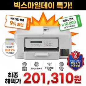 브라더 DCP-T536DW 정품 무한 잉크젯 복합기 (201,310원/무료)