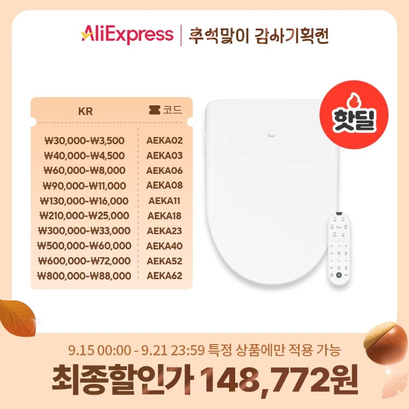 코나 에코 비데 6.9만 이누스 건조 방수 비데 12.7만 아메리칸 스탠다드 아쿠아R 14.9만