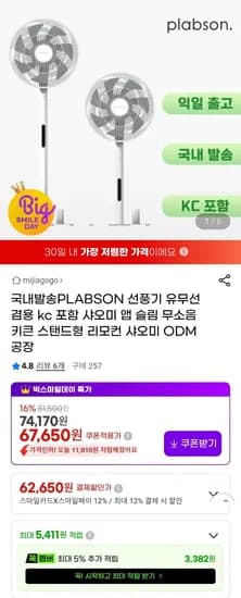 PLABSON 샤오미 ODM BLDC 선풍기 정발 BPLDS09DM (62,60원/무료)