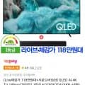 삼성 QLED AI 4K TV 189cm 75인치(카드 1,16,000원/무료)