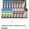 하림 냉장 닭가슴살 8개 + 수비드 닭가슴살 8개 외 다양 총 16개 + 증정 단백질음료