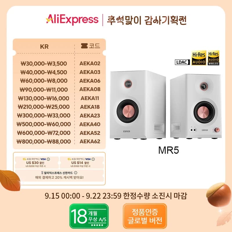에디파이어 MR5 모니터 스피커