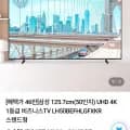 삼성 125.7cm(50인치) UHD 4K 1등급 비즈니스TV LH50BEFHLGFXKR 스탠드형