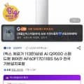 삼성 AI Q9000 스탠드형 에어컨 AF60F17D11BS(1,232,250원/무배)