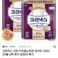 크리넥스 수프림소프트 와이드 30m 24롤 2팩