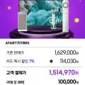 삼성 AI Q9000 멀티형 에어컨 AF60F7D11BRS (1,514,970원/무료)