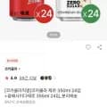 코카콜라 제로 350ml 24입 외 다양 갈배사이다제로 355ml 24입