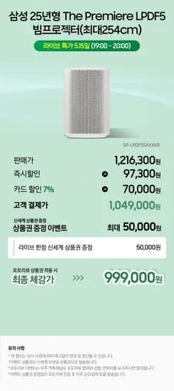 삼성 The Premiere LPDF5 빔프로젝터 최대 254cm