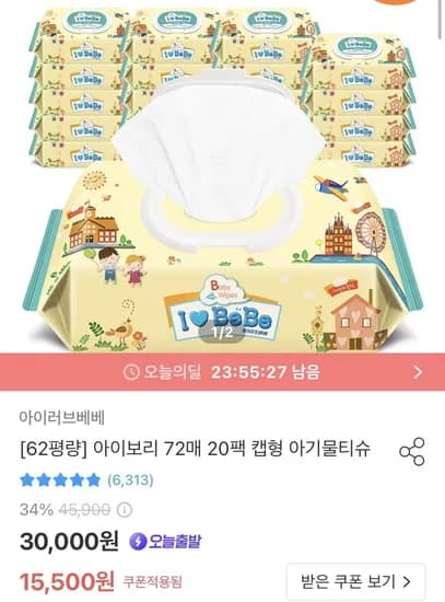 아이러브베베 아이보리 물티슈 72매 20개