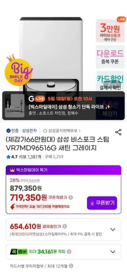 삼성 비스포크 로봇청소기 새틴그레이지 VR7MD96516G (669,000원/무료)