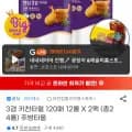 크리넥스 3겹 키친타올 120매 12롤 X 2팩