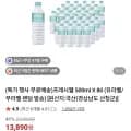 프레시웰 생수 500ml x 80개
