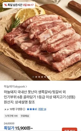 국내산 못난이 생쪽갈비 뒷갈비 2kg