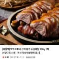 황기 순살족발 300g