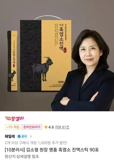 김소형 원장 명품 흑염소 진액스틱 90포