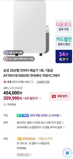 삼성 26년형 인버터 제습기 18L 1등급 연속배수 3개