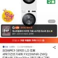 LG 트롬 세탁기건조기세트 트루스팀 23kg+20kg 1등급 외 다양