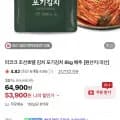 피코크 조선호텔 포기김치 8kg