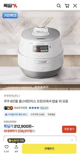 쿠쿠 IH 올스텐 트윈프레셔 밥솥