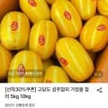 고당도 성주 참외 가정용 4.5kg 랜덤과