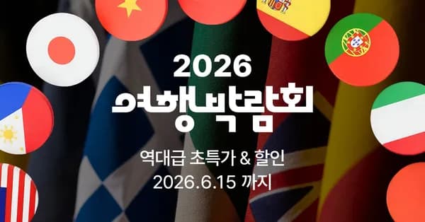 알마리조트 에어텔 3박5일 5성급 외 다양