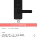 아카라 스마트 도어락 L100 (297,000원/무료)