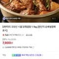 닭한마리 국내산 시골 닭볶음탕 1kg