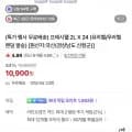 지리산 물하나 프레시웰 2L 외 다양 24개