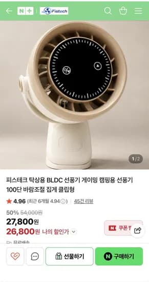 탁상용 BLDC 선풍기 사무실 게이밍 선풍기 (27,800원/무료)