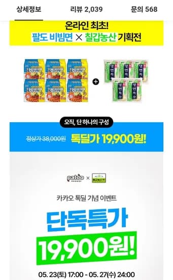 팔도 비빔면 30팩 외 다양 칠갑농산 냉면육수 5팩 300mL