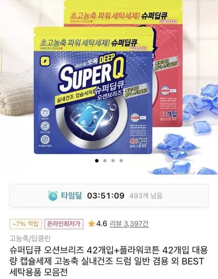 고농축 캡슐세제 슈퍼딥큐 오션브리즈 42개입 외 다양 플라워코튼 42개입