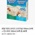 매일 아몬드브리즈 오리지날 190ml 24팩 외 다양 언스위트 190ml 24팩