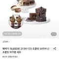 고디바 다크 초콜릿 브라우니 1개