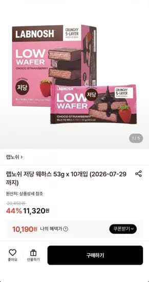 랩노쉬 저당 웨하스 초코딸기 53g 10개