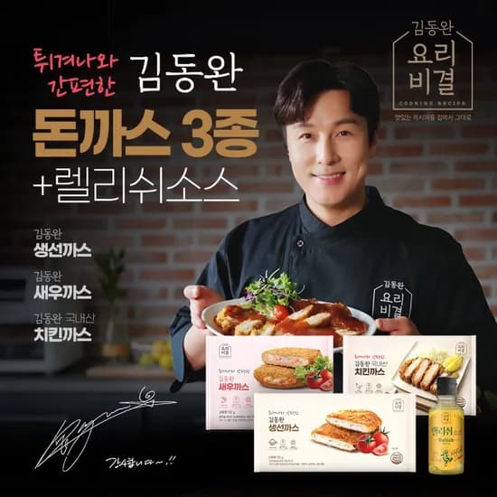 김동완 돈까스 10팩(치킨4+생선4+새우2)+렐리쉬소스1 3.5kg