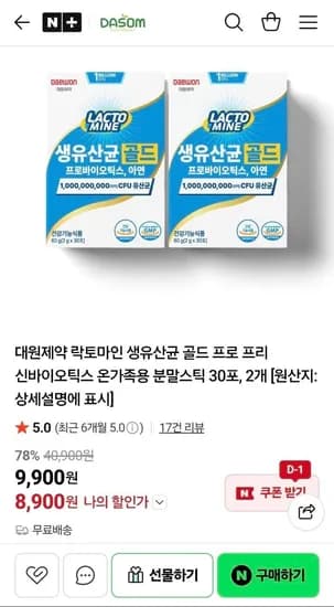 대원제약 락토마인 생유산균 골드 프로 프리 신바이오틱스 30포 2개입