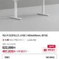 데스커 모션데스크 스마트 400x600mm 화이트 1개