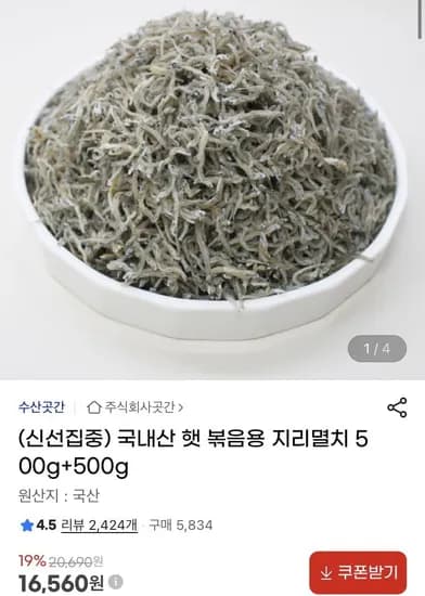 국내산 햇 볶음용 지리멸치 총 1kg
